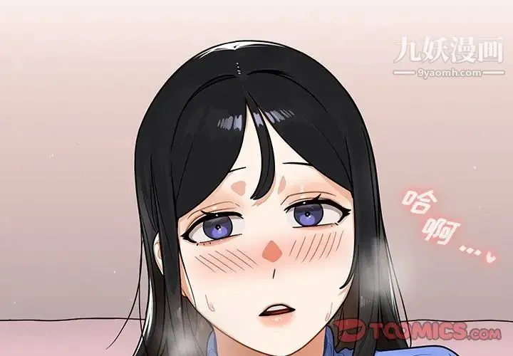 组长的小秘密 第11话 第2页