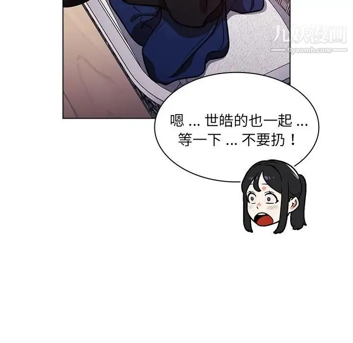 组长的小秘密 第11话 第16页