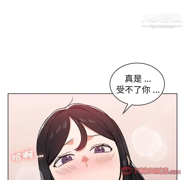 组长的小秘密 第11话 第10页