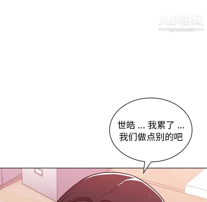 组长的小秘密 第11话 第57页