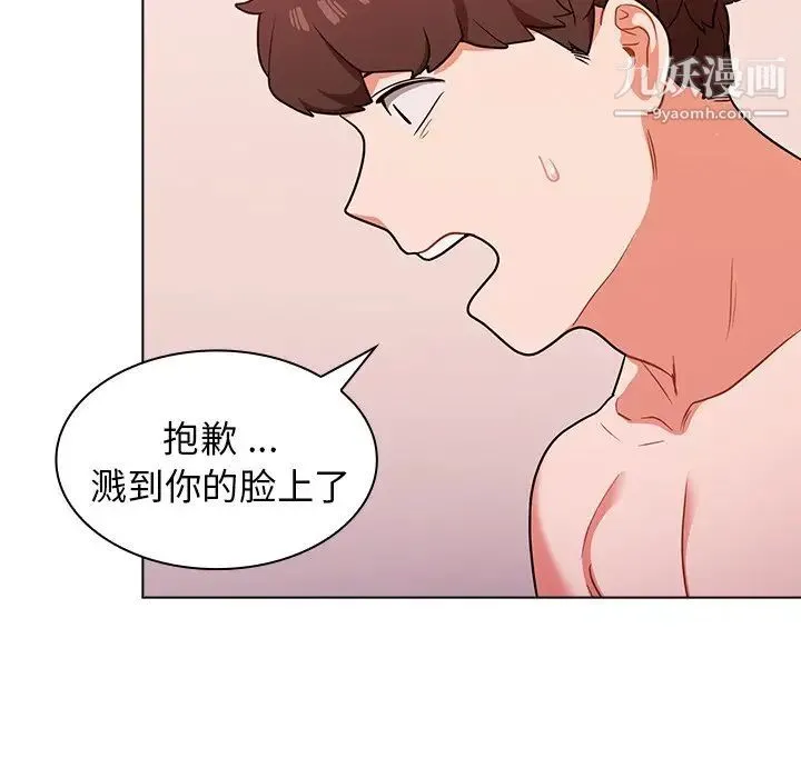 组长的小秘密 第11话 第96页