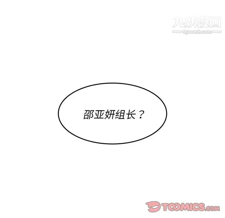 组长的小秘密 第11话 第114页