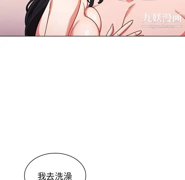 组长的小秘密 第11话 第102页