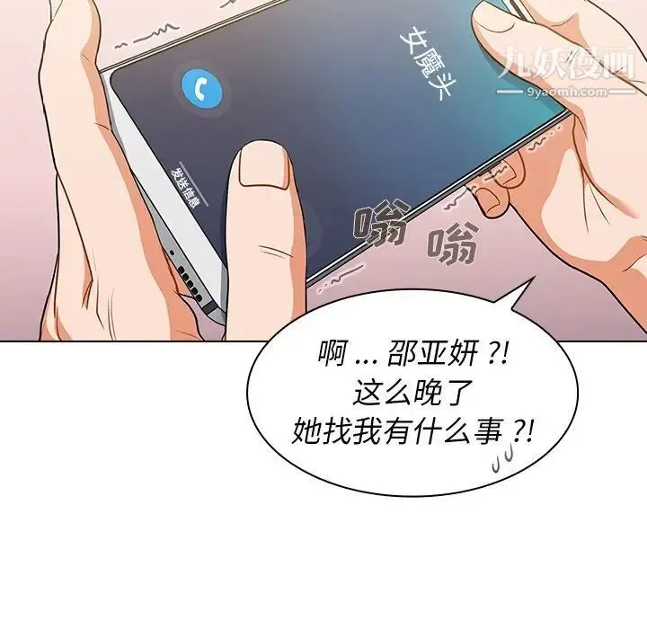 组长的小秘密 第11话 第113页