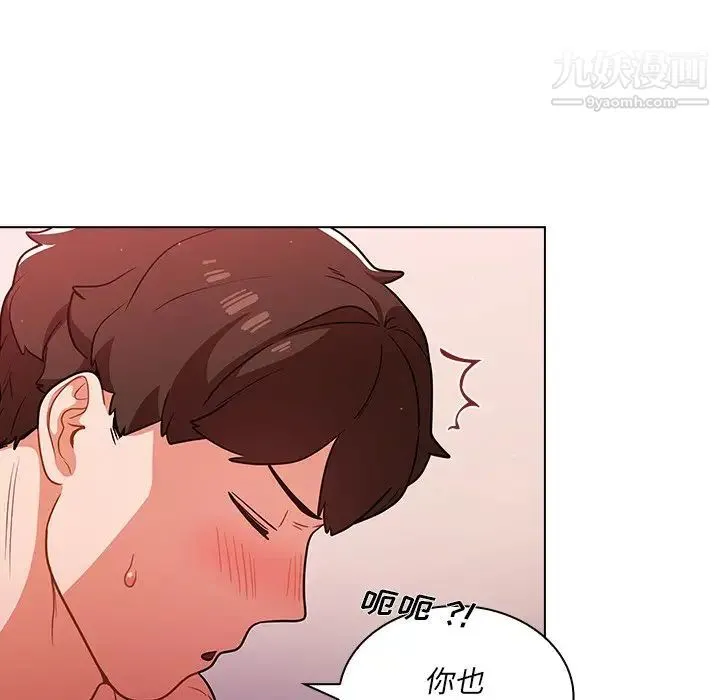 组长的小秘密 第11话 第47页