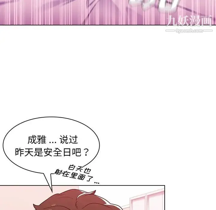 组长的小秘密 第11话 第88页