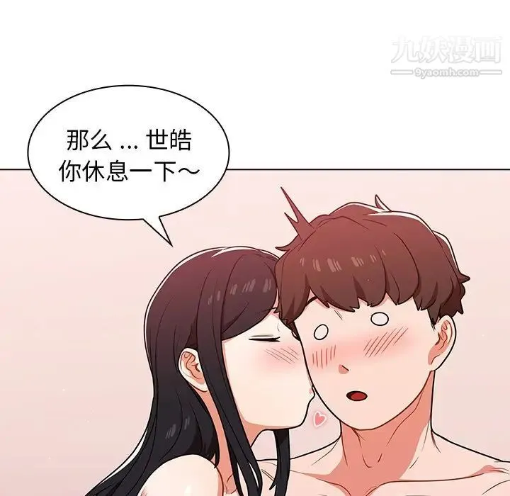 组长的小秘密 第11话 第101页