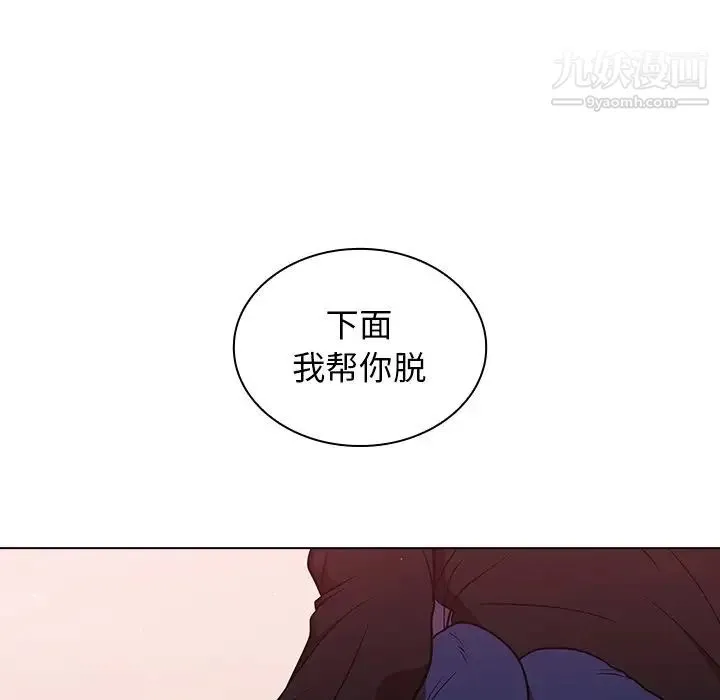 组长的小秘密 第11话 第8页