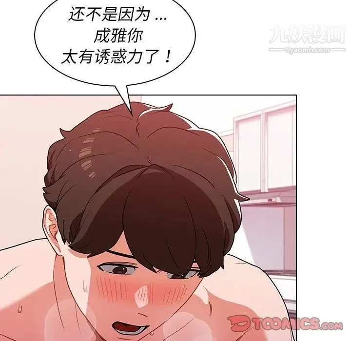 组长的小秘密 第11话 第82页