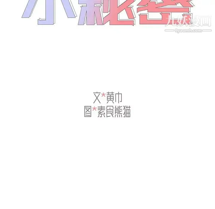 组长的小秘密 第11话 第7页