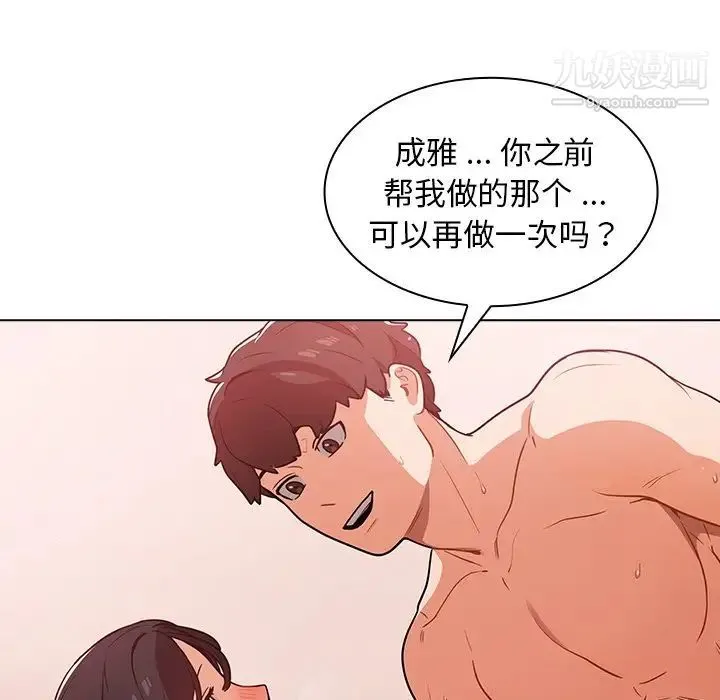 组长的小秘密 第11话 第36页