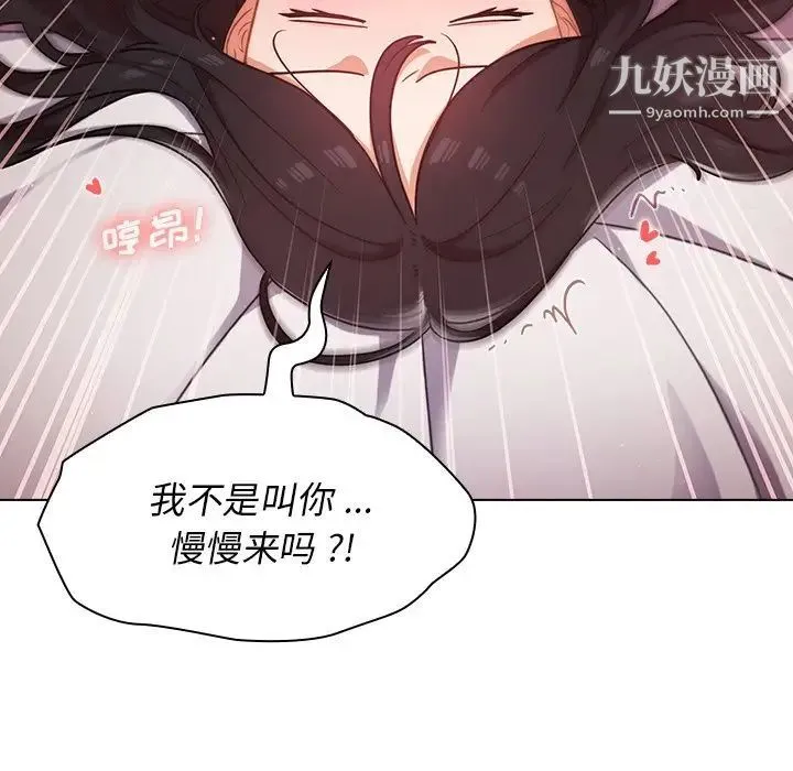 组长的小秘密 第11话 第75页