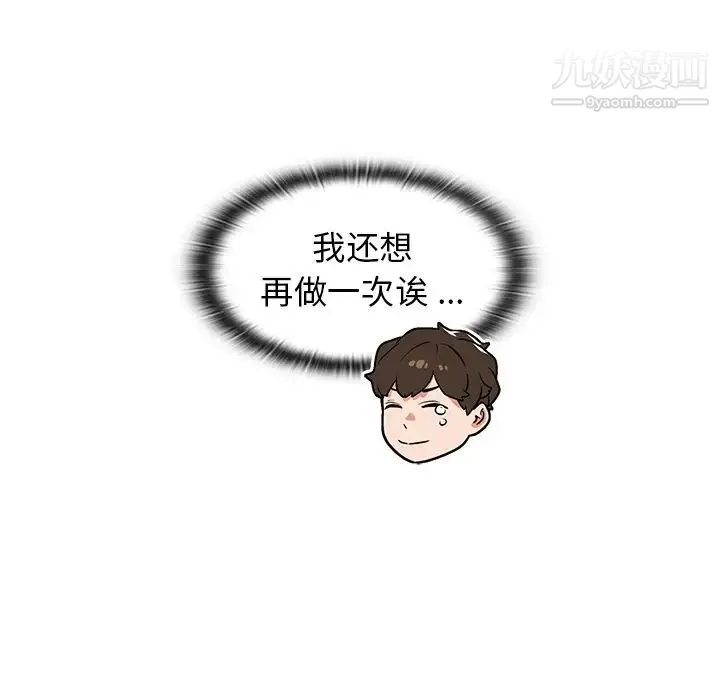 组长的小秘密 第11话 第105页