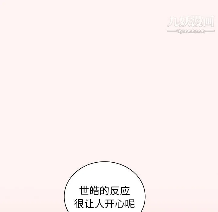 组长的小秘密 第23话 第57页