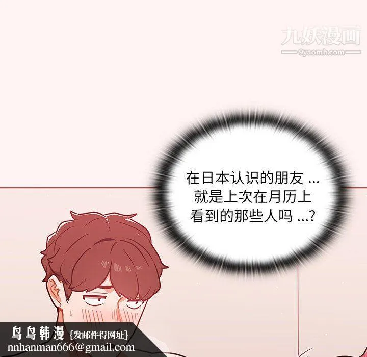 组长的小秘密 第23话 第63页