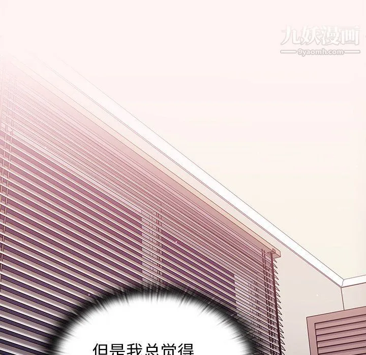 组长的小秘密 第23话 第96页