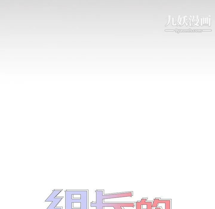 组长的小秘密 第23话 第17页