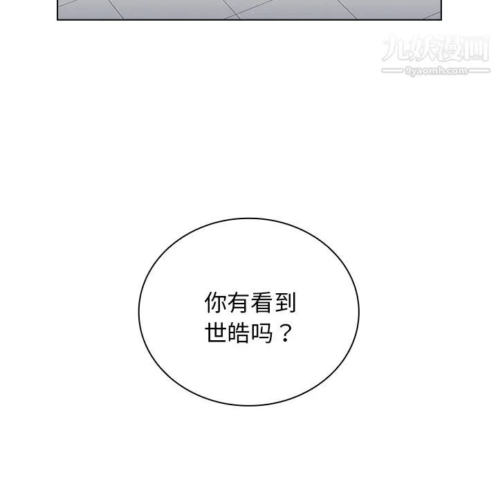 组长的小秘密 第23话 第121页