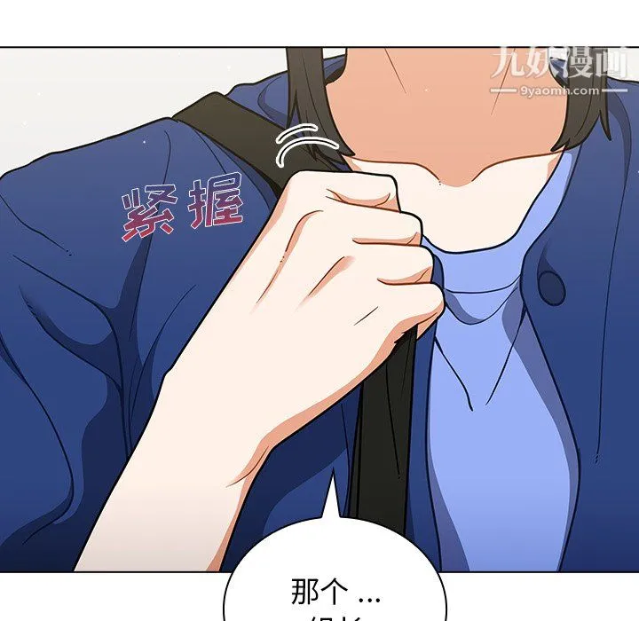 组长的小秘密 第23话 第118页