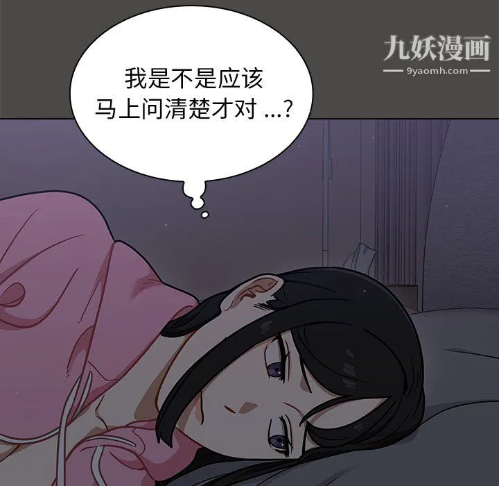 组长的小秘密 第23话 第7页