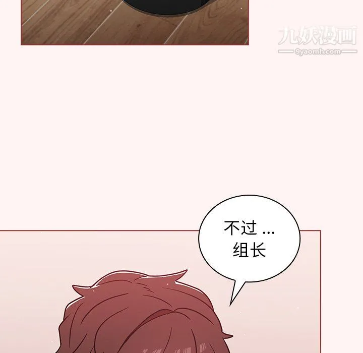 组长的小秘密 第23话 第47页