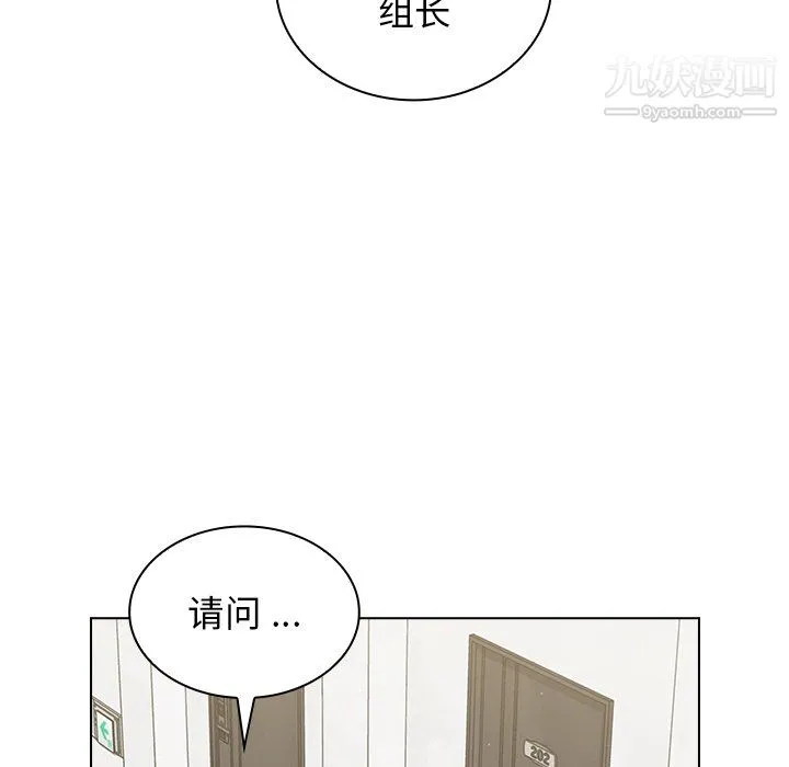 组长的小秘密 第23话 第119页
