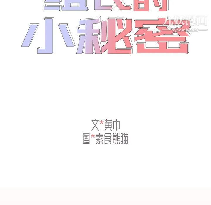 组长的小秘密 第23话 第18页