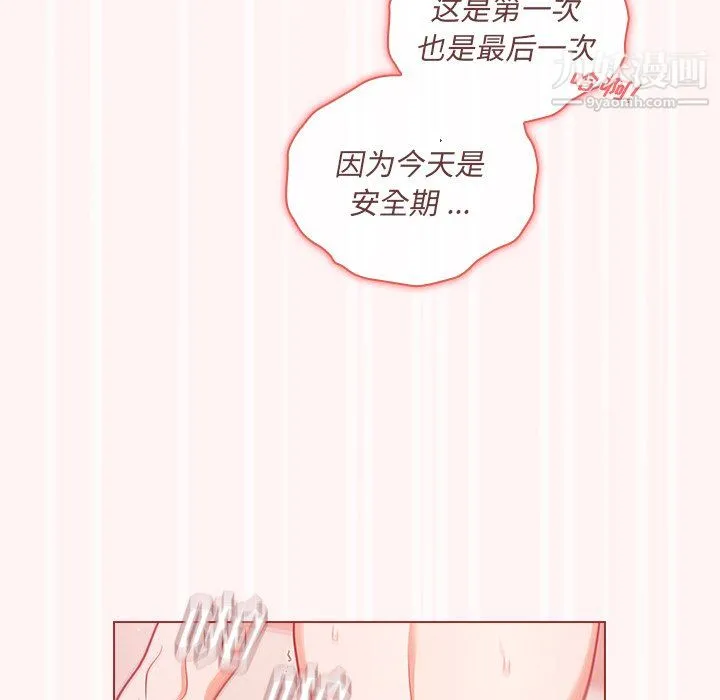 组长的小秘密 第23话 第84页