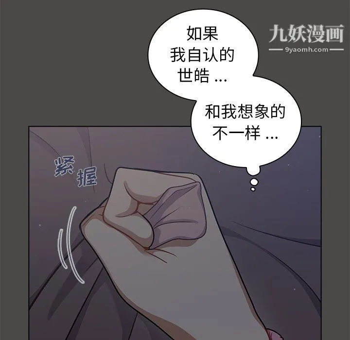 组长的小秘密 第23话 第13页