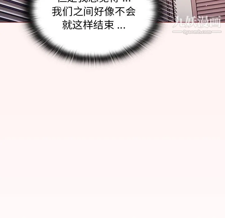 组长的小秘密 第23话 第97页