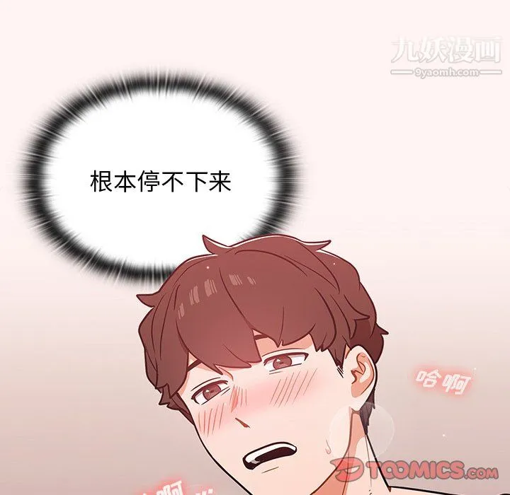 组长的小秘密 第23话 第24页