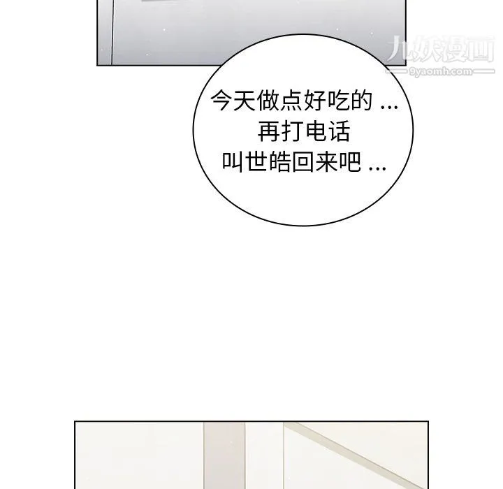 组长的小秘密 第23话 第105页