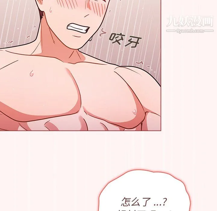 组长的小秘密 第23话 第80页