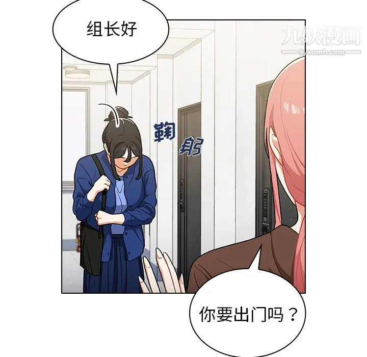 组长的小秘密 第23话 第113页
