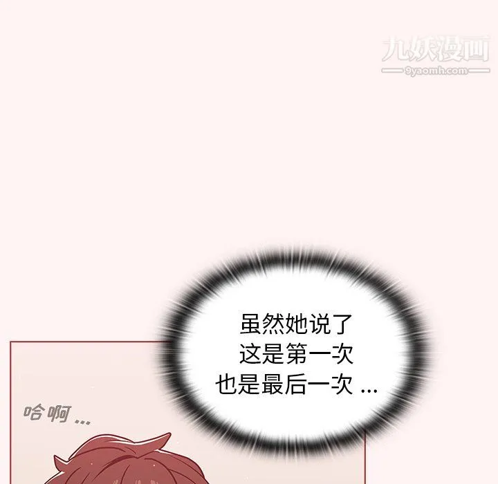 组长的小秘密 第23话 第94页