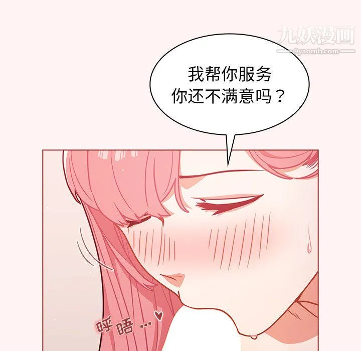 组长的小秘密 第23话 第51页