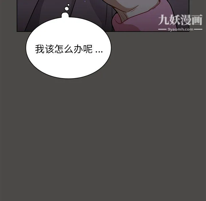 组长的小秘密 第23话 第14页