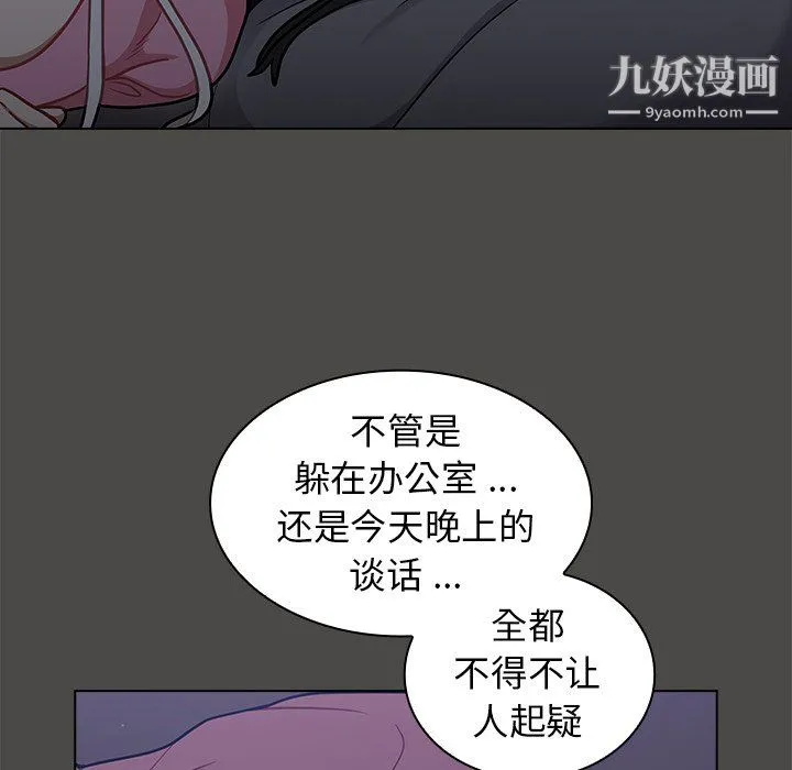 组长的小秘密 第23话 第8页