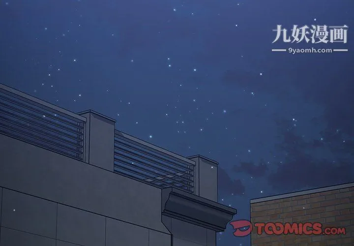 组长的小秘密 第23话 第3页