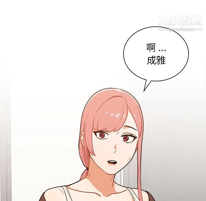 组长的小秘密 第23话 第110页