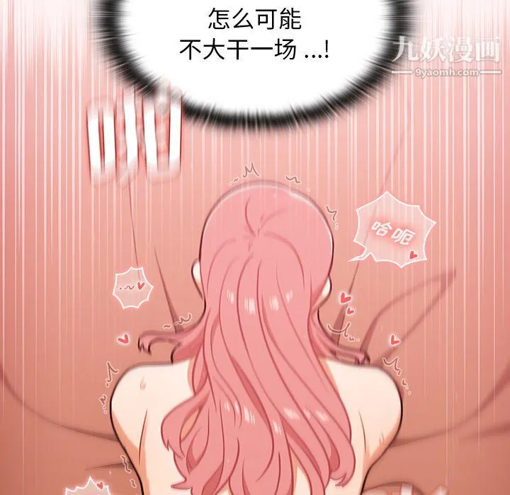 组长的小秘密 第23话 第26页