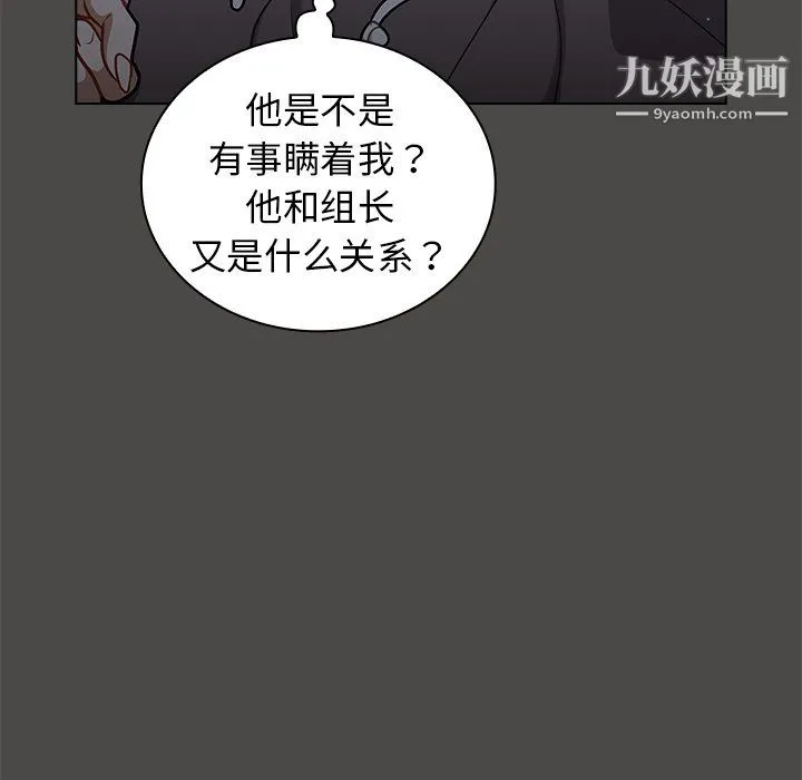 组长的小秘密 第23话 第10页