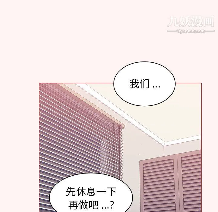 组长的小秘密 第23话 第43页