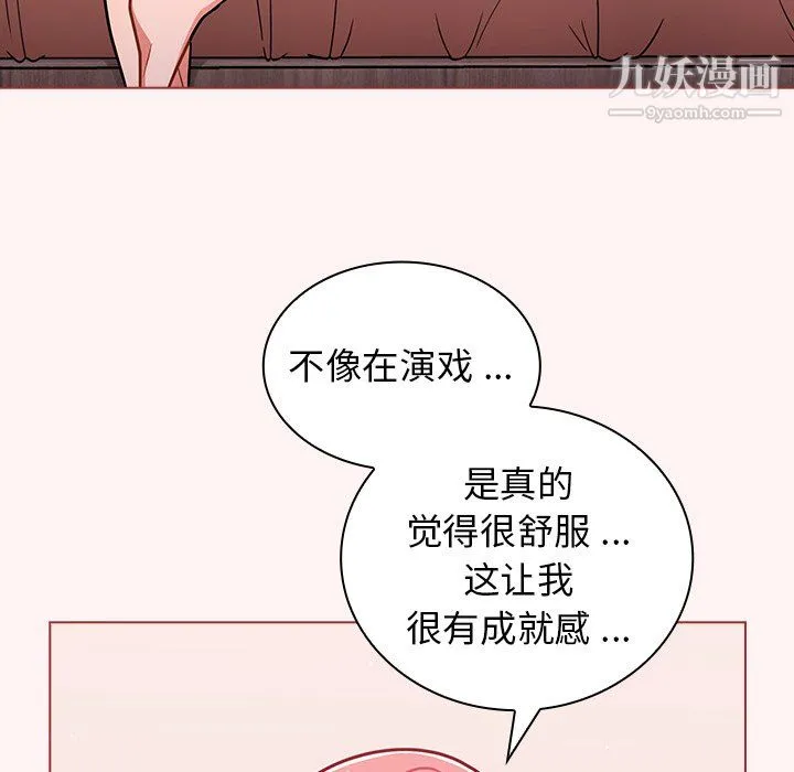 组长的小秘密 第23话 第59页