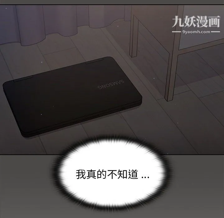 组长的小秘密 第23话 第15页