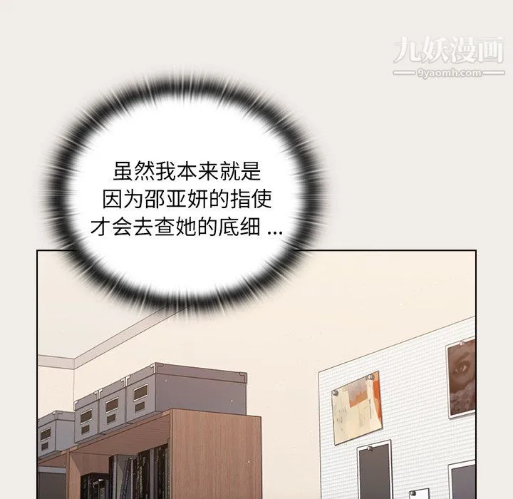 组长的小秘密 第19话 第126页