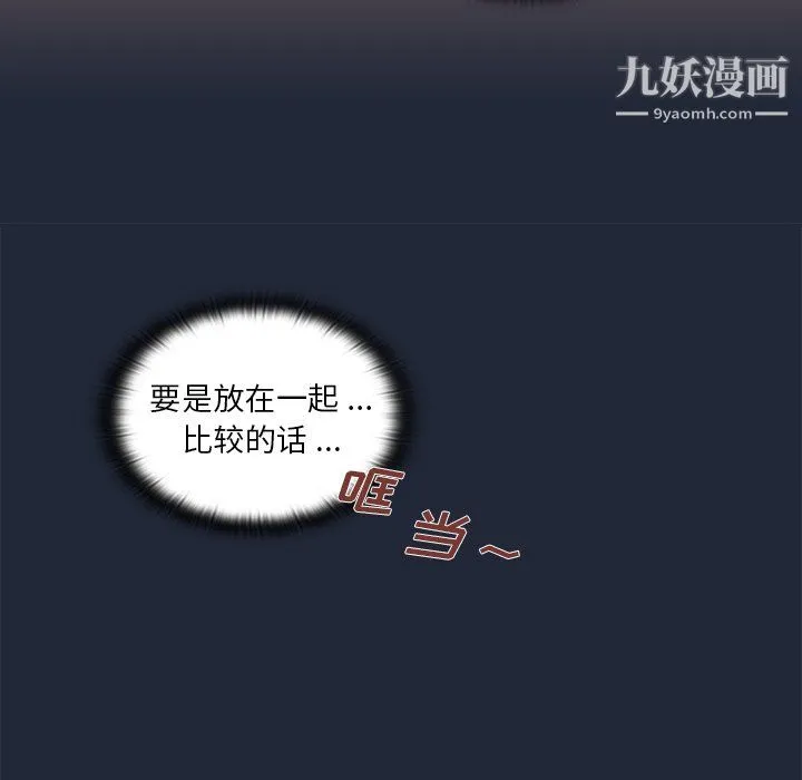 组长的小秘密 第19话 第91页