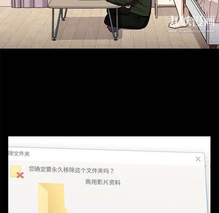 组长的小秘密 第19话 第12页