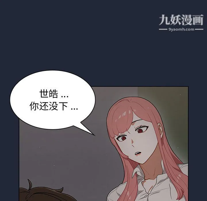 组长的小秘密 第19话 第85页