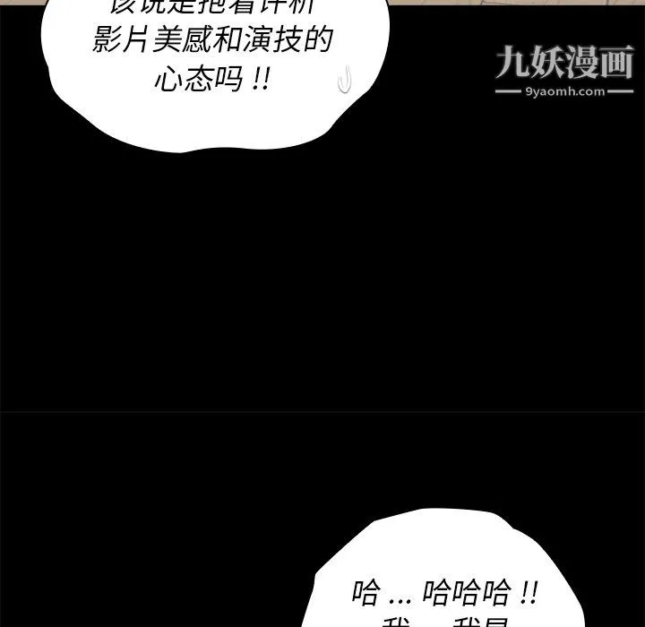 组长的小秘密 第19话 第20页